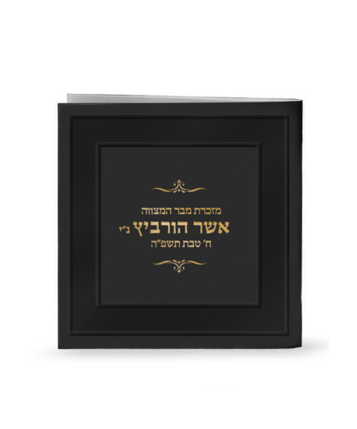 Mincha Maarive Almog Style