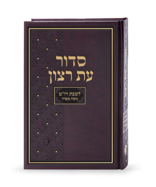 Siddur for Shabbos and Yom tov medium