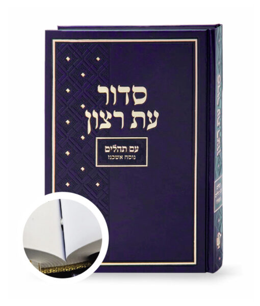 Hard Cover Binded Full Siddur for shull