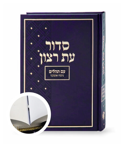Hard Cover Binded Full Siddur for shull