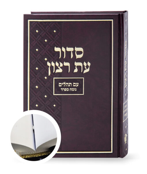 Hard Cover Binded Siddur for Shul - XL