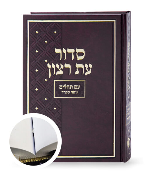 Hard Cover Binded Siddur for Shul - XL