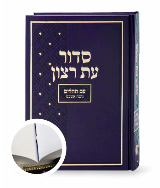 Hard Cover Binded Siddur for Shul - XL - Image 2