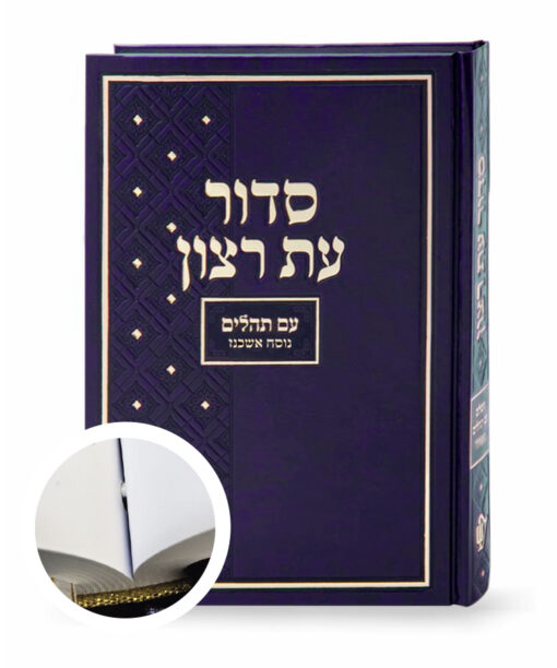 Hard Cover Binded Siddur for Shul - XL