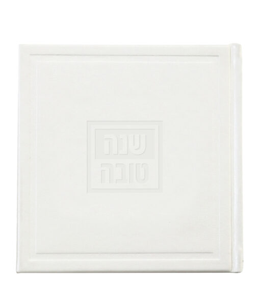 Hardcover Shanah Tovah Bosmat Style - Image 3