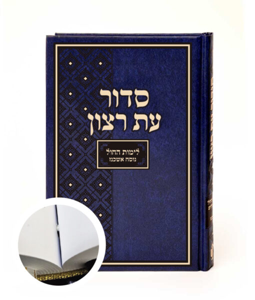 Hard Cover Binded Siddur for shull - Ashkenaz