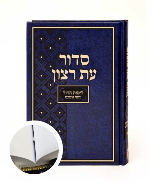 Hard Cover Binded Siddur for shull - Ashkenaz