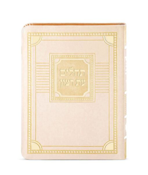 Tehillim S/C Corner Style - Medium - Image 7