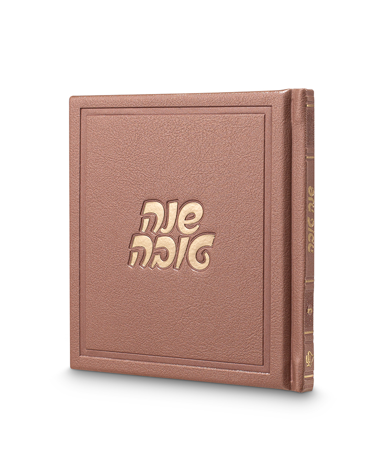 Shanah Tovah Devash Style - 5X5 Hard cover - Image 2