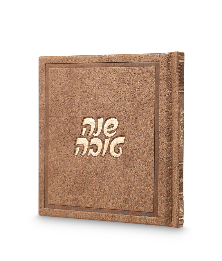 Shanah Tovah Devash Style - 5X5 Hard cover - Image 4