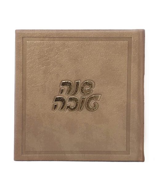 Hardcover Shanah Tovah Devash Style