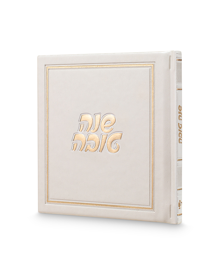 Shanah Tovah Devash Style - 5X5 Hard cover - Image 6