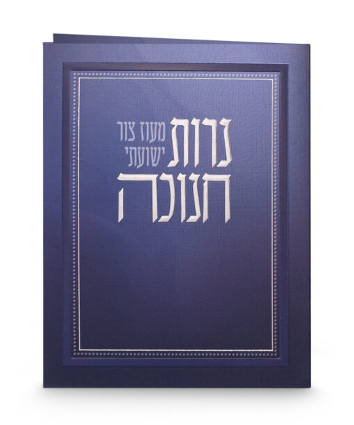 Folded Chanukah candle lighting