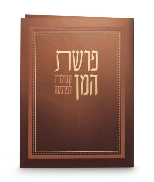 Folded Parshat Haman