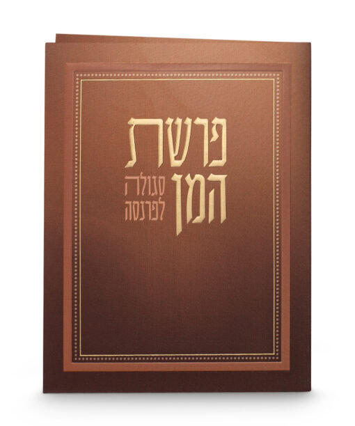Folded Parshat Haman