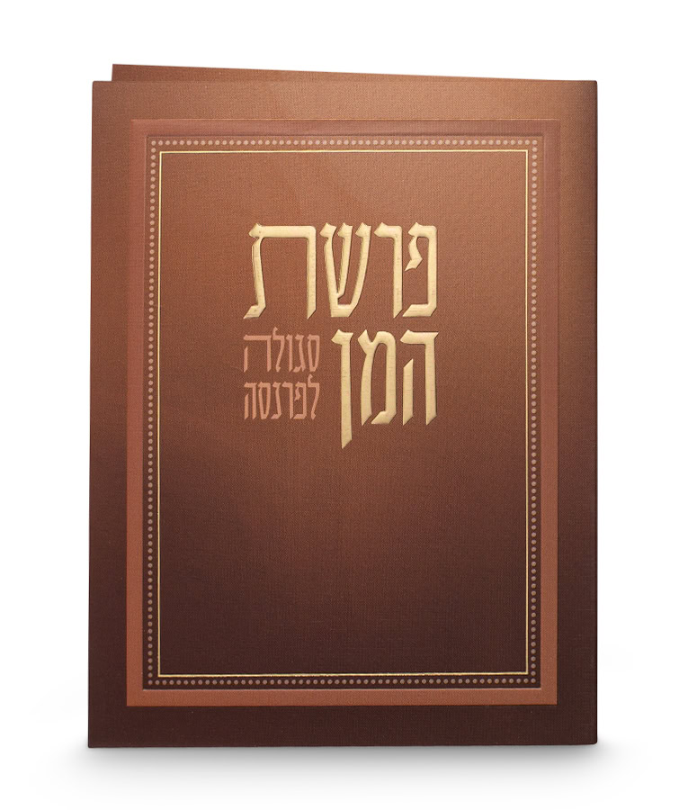 Folded Parshat Haman