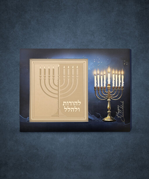 Lehodot Ulehalel Chocolate package - Blue