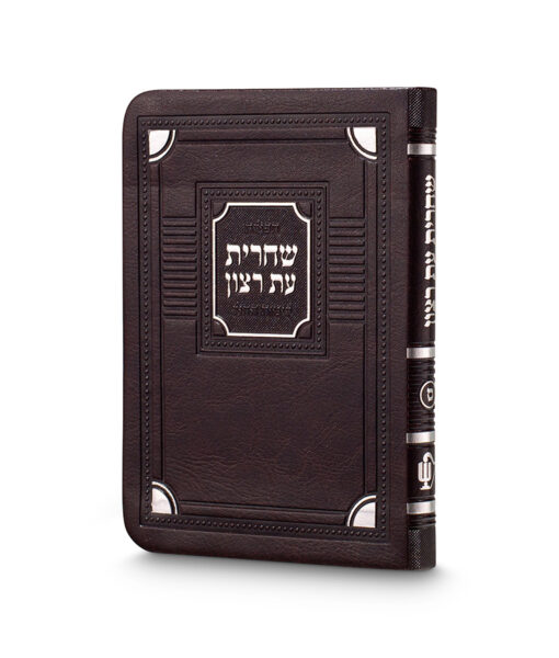 Shacharis Siddur Corner Style - Pocket Size 3X4