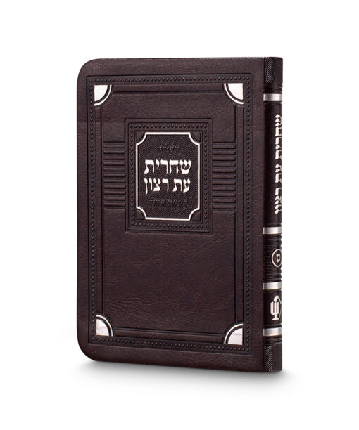 Shacharis Siddur Corner Style - Pocket Size 3X4