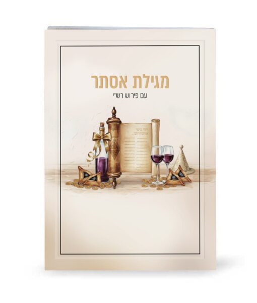 Colorful Megillas Esther with Rashi 5X7