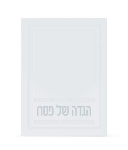 S/C Ofek style Hagaddah 5X7 - Image 3