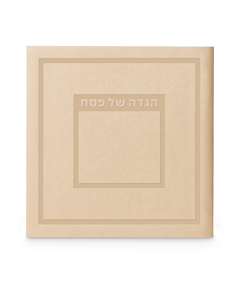 Hagaddah Hadar Style 5X5 - Image 2