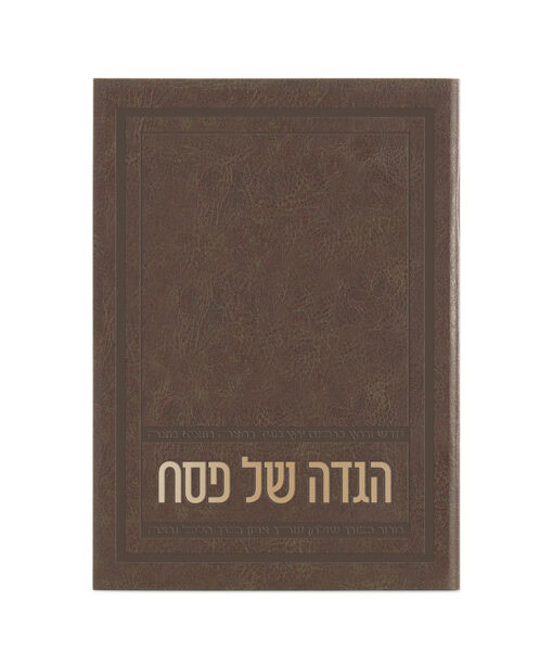 S/C Ofek style Hagaddah 5X7 - Image 5