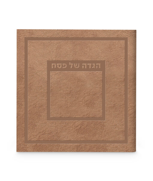 Hagaddah Hadar Style 5X5 - Image 4