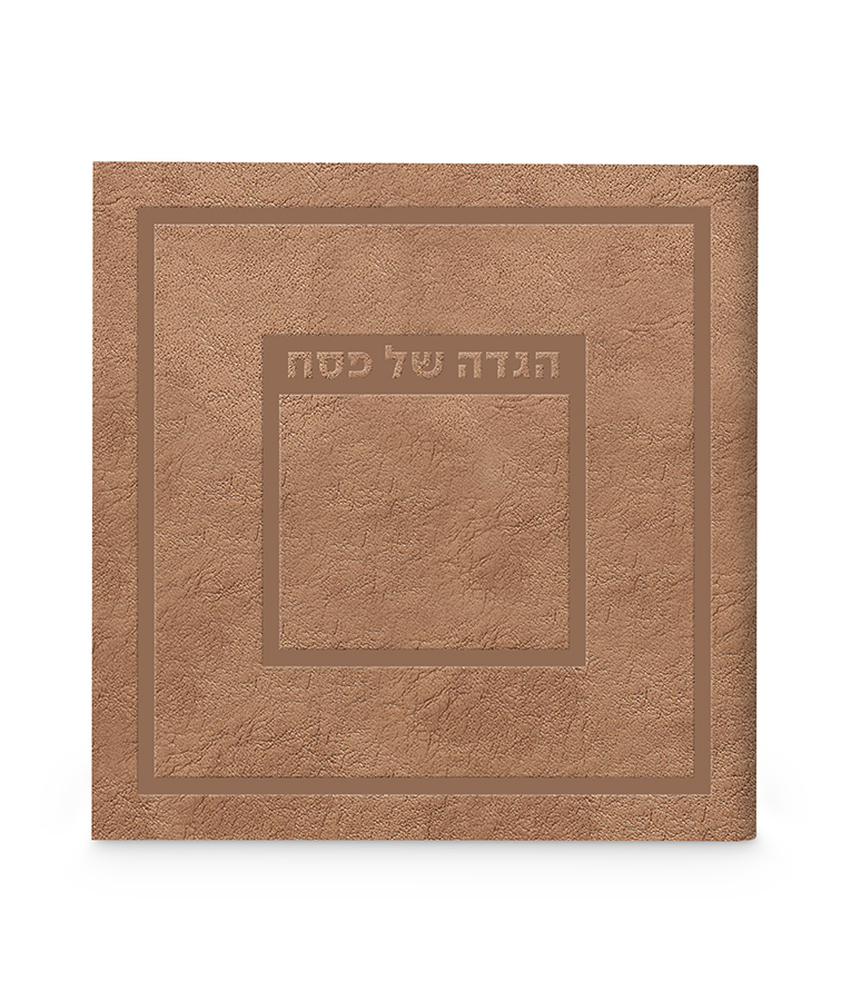 Hagaddah Hadar Style 5X5 - Image 4