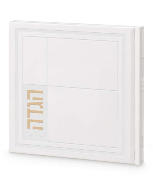 Hard Cover Exclusive Hagaddah 8X8 - Image 3