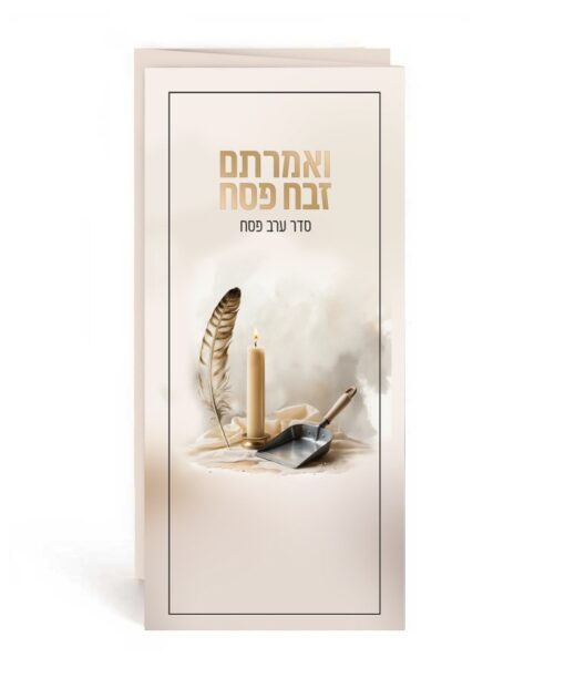 ואמרתם זבח פסח