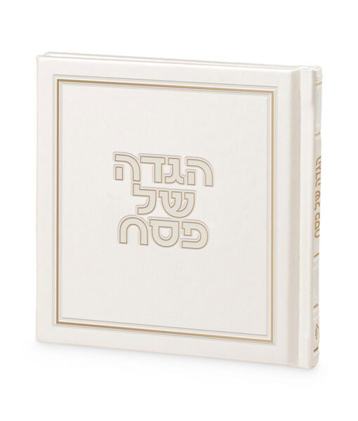 Hagaddah Geula style 5X5 - Image 4
