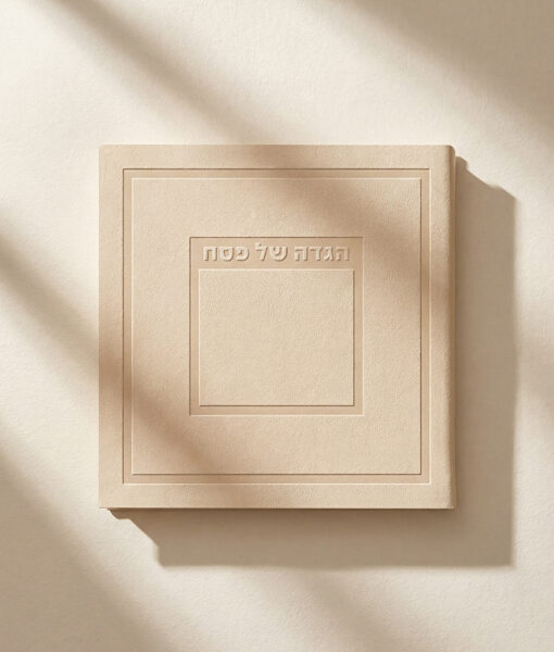 Hagaddah Hadar Style 5X5