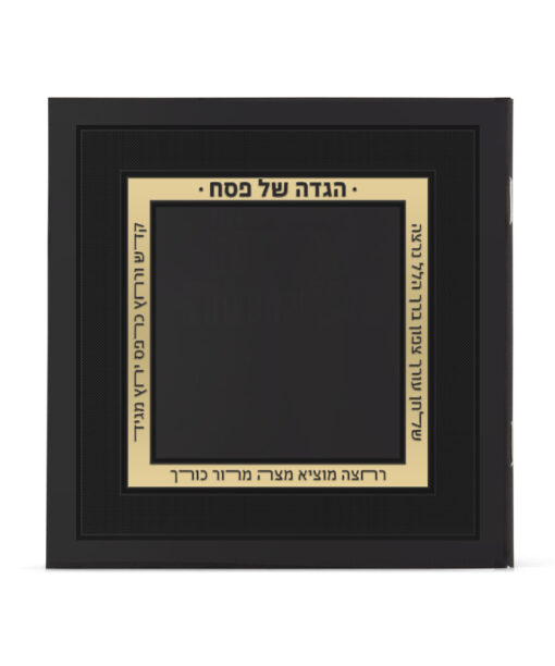 Hagaddah Royal Style 5X5