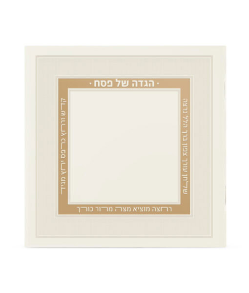 Hagaddah Royal Style 5X5 - Image 2