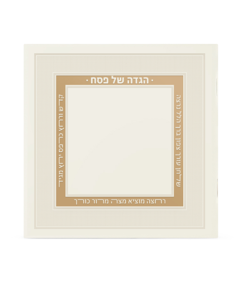 Hagaddah Royal Style 5X5 - Image 2