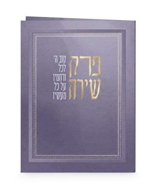 Perek Shirah - 4X5 Laminated soft cover