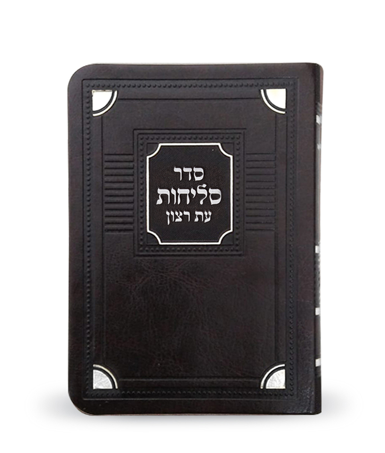Selichos Corner Style - 4X6 Faux Leather Soft Cover