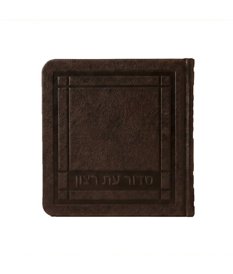 Mini Weekday Siddur - 3X3 Faux leather soft cover