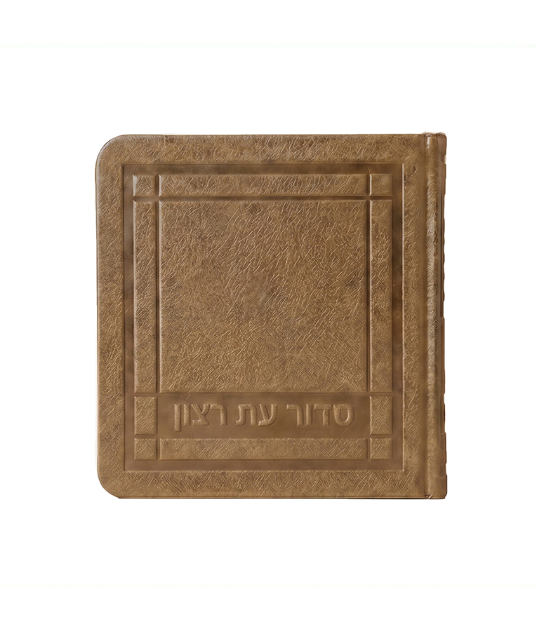 Mini Weekday Siddur - 3X3 Faux leather soft cover - Image 6