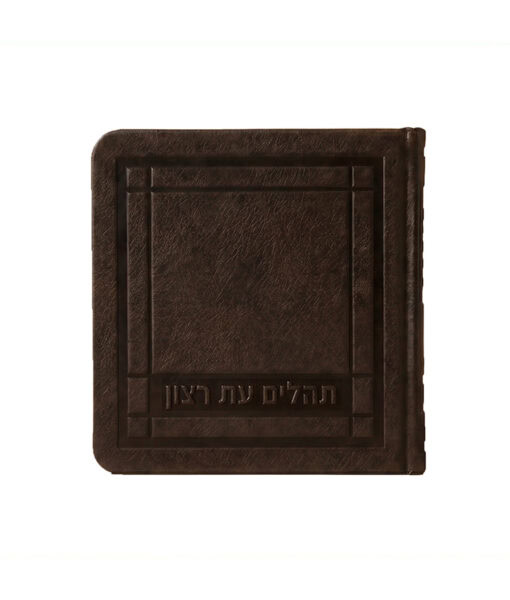 Mini Tehillim - 3X3 Faux leather soft cover - Image 3