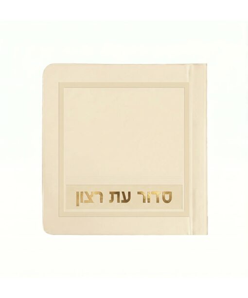 Mini Shabbos Siddur - 3X3 Laminated soft cover