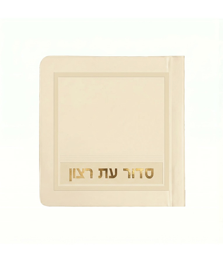 Mini Shabbos Siddur - 3X3 Laminated soft cover
