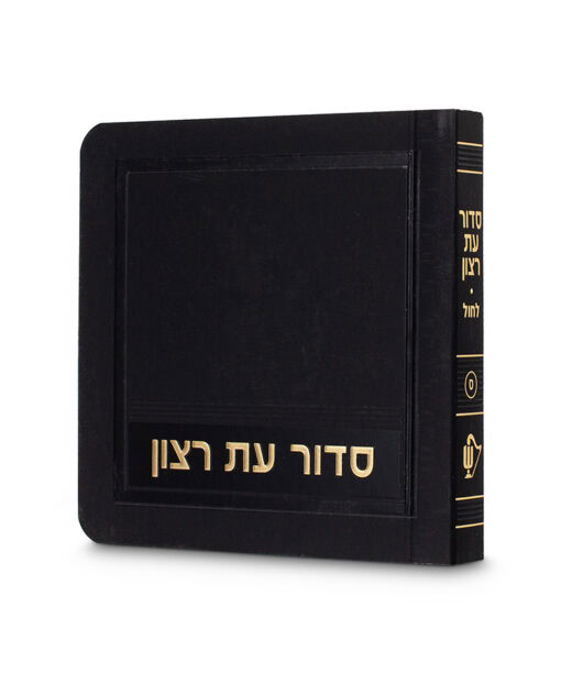 Mini Weekday Siddur - 3X3 Laminated soft cover