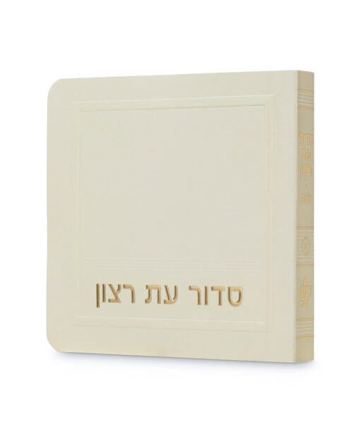 Mini Shabbos Siddur - 3X3 Laminated soft cover