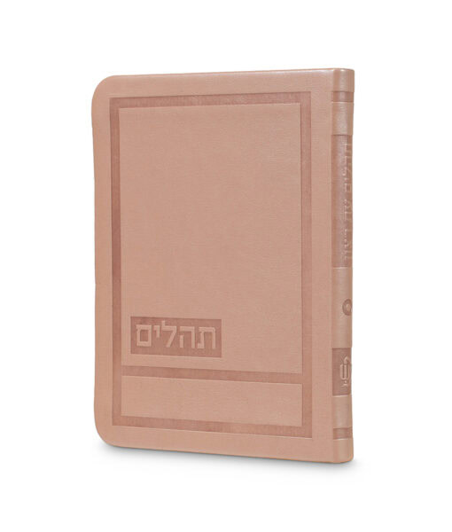Hadar Style Tehillim - 4X5.5 - Image 9