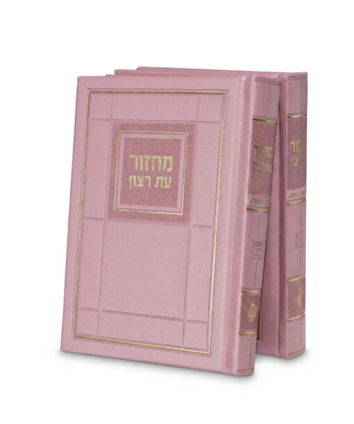 Choshen Style Machzorim - 2 Vol Faux Leather hard cover 5X7