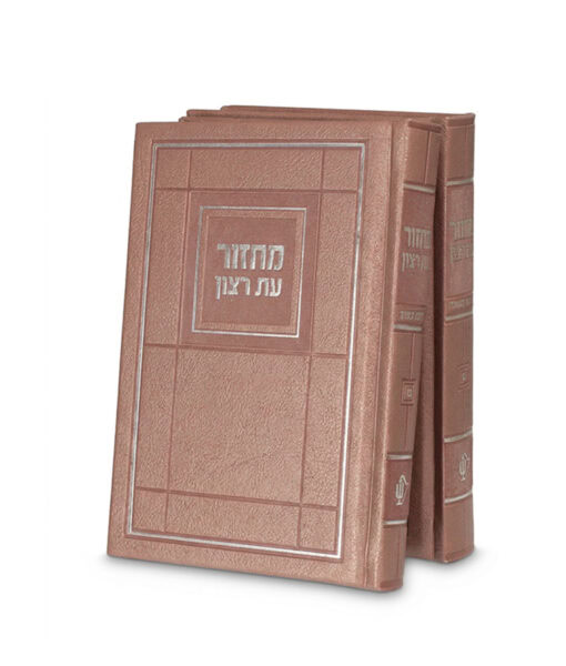 Choshen Style Machzorim - 2 Vol Faux Leather hard cover 5X7 - Image 2