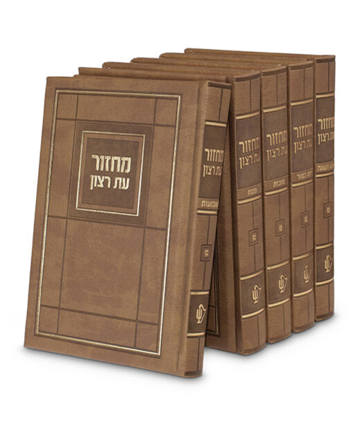 Choshen Style Machzorim 5 Vol - Faux Leather hard cover 5X7