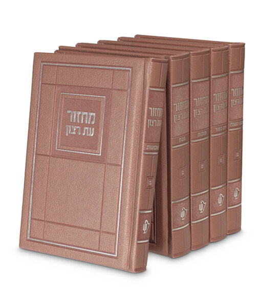 Choshen Style Machzorim 5 Vol - Faux Leather hard cover 5X7 - Image 2